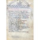 MANUSCRITO. BÍBLIA COPTA DA ETIÓPIA/ LIVRO DE ORAÇÕES EM GE´REZ Séc. XIX. 