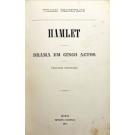 SHAKESPEARE, William. - HAMLET. Drama em cinco actos. Traducção do Rei D. Luis I.