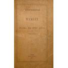 SHAKESPEARE, William. - HAMLET. Drama em cinco actos. Traducção do Rei D. Luis I.