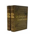 CAPELLO E R. IVENS, H. - DE BENGUELLA ÁS TERRAS DE IÁCCA. 