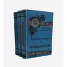 FONSECA, Faustino da. - ALMA PORTUGUEZA. 1º Volume - A Restauração de Portugal. 2º e 3º Volume - As Mulheres Portuguezas na Restauração de Portugal.