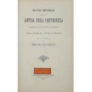 PEDROSO, Sebastião José - RESUMO HISTORICO ÁCERCA DA ANTIGA INDIA PORTUGUEZA. 