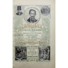 camiliana. SANTOS, José dos. - CAMILLIANA. Descrição bibliográfica duma importante e valiosa colecção de obras do genial e popularissimo romancista Camillo Castello Branco...